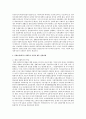 사회보장제도에 대한 이해 및 사회보험에 대한 이해 8페이지