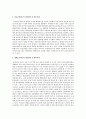 사회보장제도에 대한 이해 및 사회보험에 대한 이해 11페이지