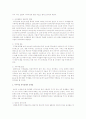 이주여성 복지정책의 실태와 문제점, 이주여성 복지정책의 발전방안 제시 3페이지