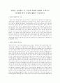 영아의 정서발달 중 기질과 애착에 대해서 논하시고 만2세에 관한 특성에 대해서 서술 1페이지