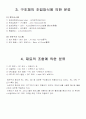 초고층 건물의 장점단점or정의  7페이지