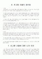초고층 건물의 장점단점or정의  9페이지
