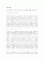 표준보육과정을 통해 추구하는 인간상에 대해 기술. 표준보육과정의 구성체계에서 6개의 내용영역을 기술. 1페이지