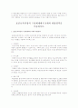 표준보육과정을 통해 추구하는 인간상에 대해 기술. 표준보육과정의 구성체계에서 6개의 내용영역을 기술. 4페이지