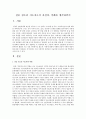 전문 청소년 지도자로서 자질과, 미래를 생각하면서 1페이지