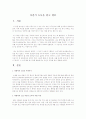 소설/수필/시/평론을 중 하나를 읽고 평론 1페이지
