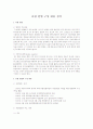 유럽 헌법 구성 내용 성격 1페이지