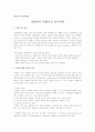   선발도구의 평가방법  1페이지