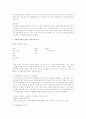   선발도구의 평가방법  5페이지