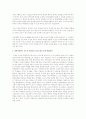 대학사회에서 교수와 학생간의 의사소통상 문제에 관한 보고서 3페이지