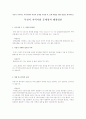 자신이 거주하는 지역사회의 특성과 문제를 사정한 후, 문제 해결을 위한 방안을 제시하시오 1페이지