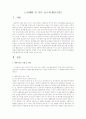 노인체험 및 이슈 보고서 1페이지