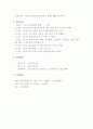 자원봉사의 대상인 아동, 청소년, 노인, 장애인 중 1개 집단을 선택하여 이들을 위한 1회 봉사 프로그램을 기획해 보세요 2페이지