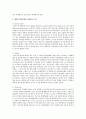 애착의 발달과 형성과정을 학자별로 조사하여 기술 2페이지