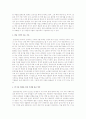 쌀 이용 확대를 위한 식생활 관리 방안에 대해  2페이지