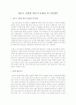 새주소 산업에 있어서 문제점 및 혁신방안 1페이지