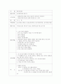 아동의 일상생활 속에서 과학교육으로 연계할 수 있는 상황과 아동 과학교육의 어떤 내용과 관련을 지으면 좋을 지 계획 4페이지