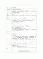 아동의 일상생활 속에서 과학교육으로 연계할 수 있는 상황과 아동 과학교육의 어떤 내용과 관련을 지으면 좋을 지 계획 6페이지