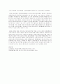 아동의 일상생활 속에서 과학교육으로 연계할 수 있는 상황과 아동 과학교육의 어떤 내용과 관련을 지으면 좋을 지 계획 8페이지
