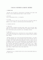 우리나라 지방의회의 문제점과 개선방안 1페이지