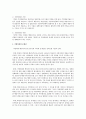 우리나라 지방의회의 문제점과 개선방안 2페이지