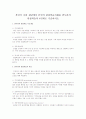 본인이 속한 집단에서 본인의 관찰학습사례를 반두라의 관찰학습의 4단계로 기술 1페이지