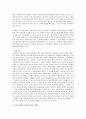 중국경제의 급부상과 성장의 명암 경쟁력 경제정책 구조변화와 중장기 전망에 관하여 논술하기  4페이지