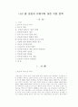 나라 별 성범죄 피해자에 대한 지원 정책  1페이지