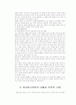 나라 별 성범죄 피해자에 대한 지원 정책  13페이지