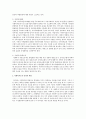 사회복지조직의 인적자원관리 2페이지