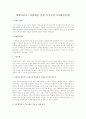 세계외교사 (나폴레옹 전쟁 이후부터 2차대전까지) 1페이지