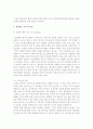 게슈탈트 시지각이론 5페이지