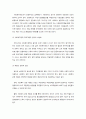 지역사회복지 환경의 변화동향 4페이지
