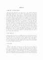 창업논문  1페이지