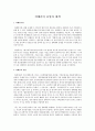 외래종의 유입과 대책  1페이지