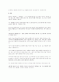 외래종의 유입과 대책  8페이지