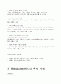 관리회계부문에서 BSC에 대해서  4페이지