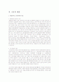 각자관심분야에 대한 테마(장애인)를 가지고 논제의 제목을 설정하여 연구목적, 가설, 그리고 설문지까지 완성하여 소논문으로 제출 2페이지