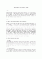 지역사회복지의 새로운 변화 1페이지