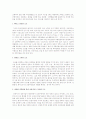 친환경 (녹색)상품 개발전략  2페이지