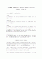 집단대상 사회복지실천 평가에서 실험설계의 사례를 가정하여 기록하시오 1페이지
