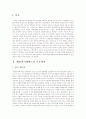 불확실성의 정치경제학 관련 정책분석 사례 2페이지