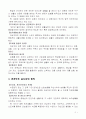  공공부조의 개요와 특성 2페이지
