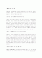 공공기관의 지방이전을 지역개발 측면에서 평가하라 2페이지