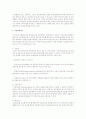 일반적으로 인정된 회계원칙(GAAP)에 대해 설명하시오 2페이지