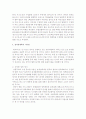 한-EU FTA 체결관련 정책분석  4페이지