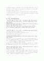 의료정책의 의료법을 중심으로 문제점과 개선방안 4페이지