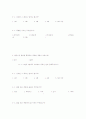 결손가정 자녀들이 청소년범죄에 미치는 영향 설문지 작성 하기 8페이지