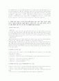 체육 중등임용고시 논술문제 해답 및 해설 6페이지