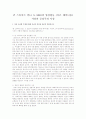 존 스튜어트 밀(J. S. Mill)의 양성평등 (혹은 페미니즘) 사상과 공리주의 사상 1페이지